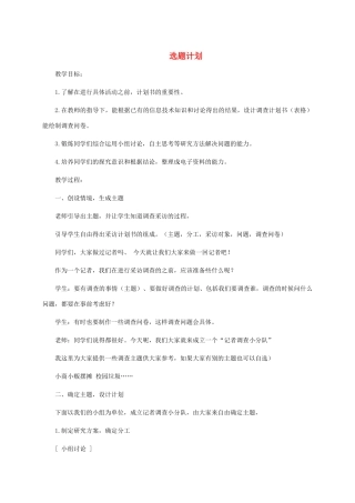 小学信息技术第四册 选题计划教案 河大版