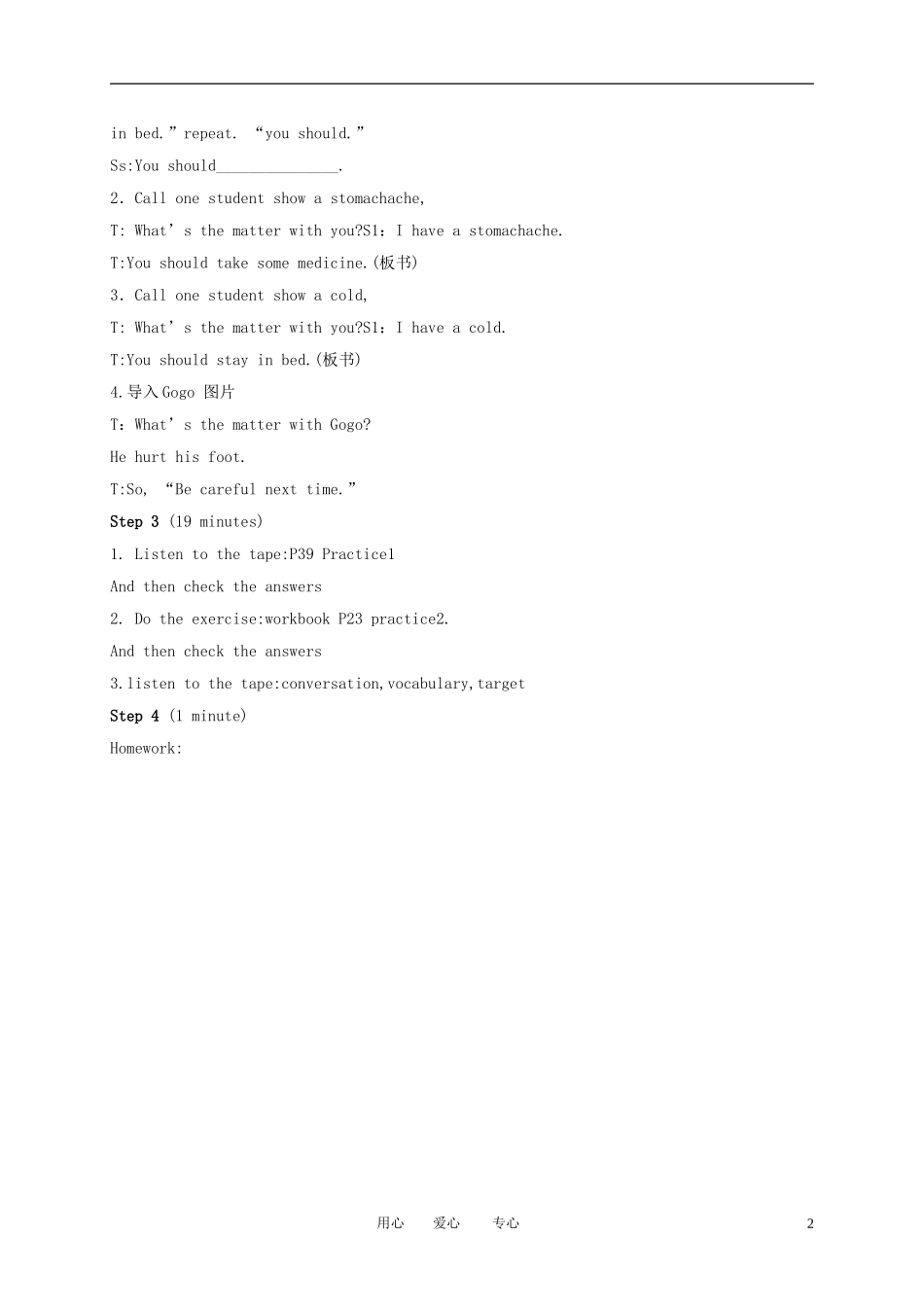 五年级英语下册 unit7(2)教案 广东版开心_第2页