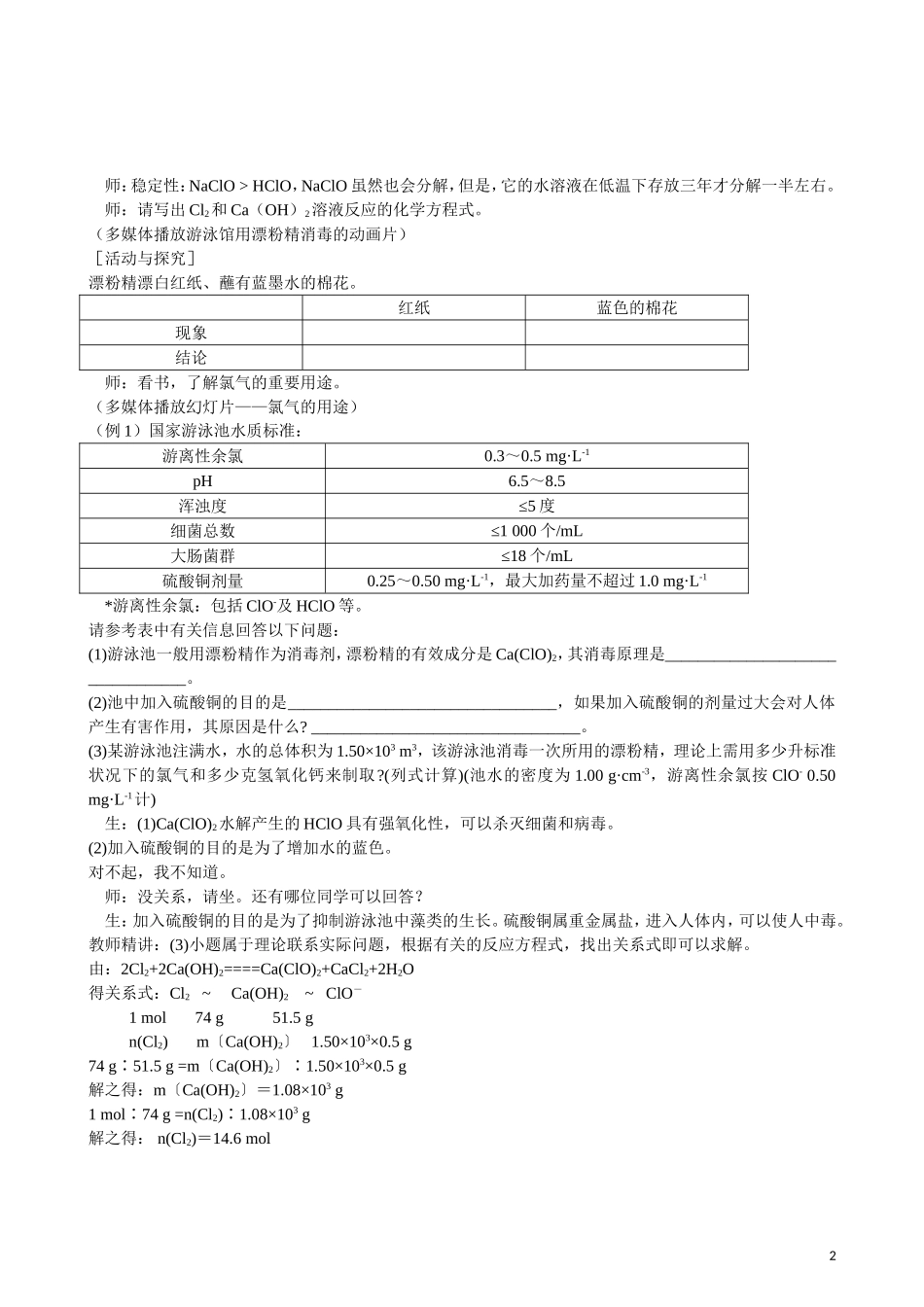 2013年高中化学 第4章 第2节 富集在海水中的元素 氯 第2课时教案 新人教版必修1_第2页