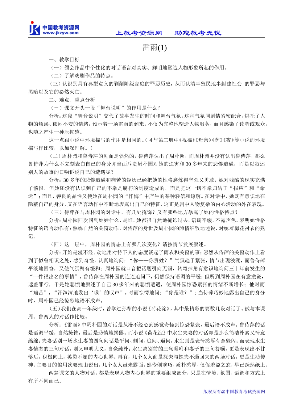 语文版高中语文第四册 雷雨(1)_第1页