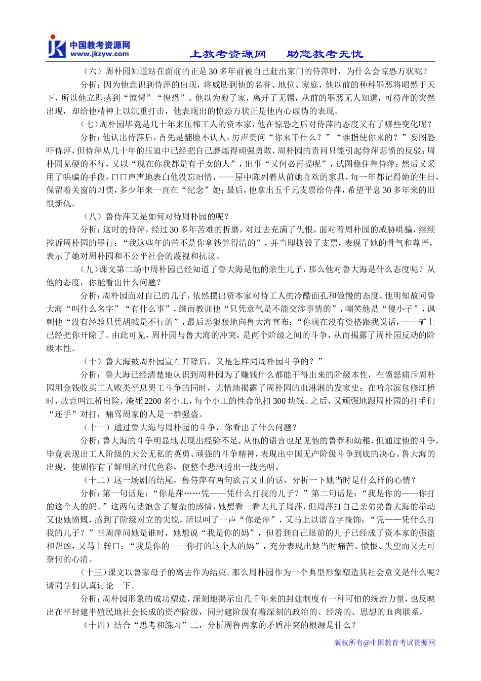 语文版高中语文第四册 雷雨(1)_第2页