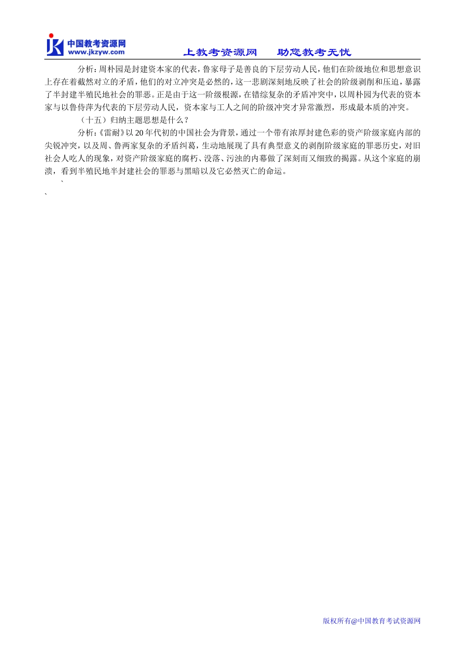 语文版高中语文第四册 雷雨(1)_第3页