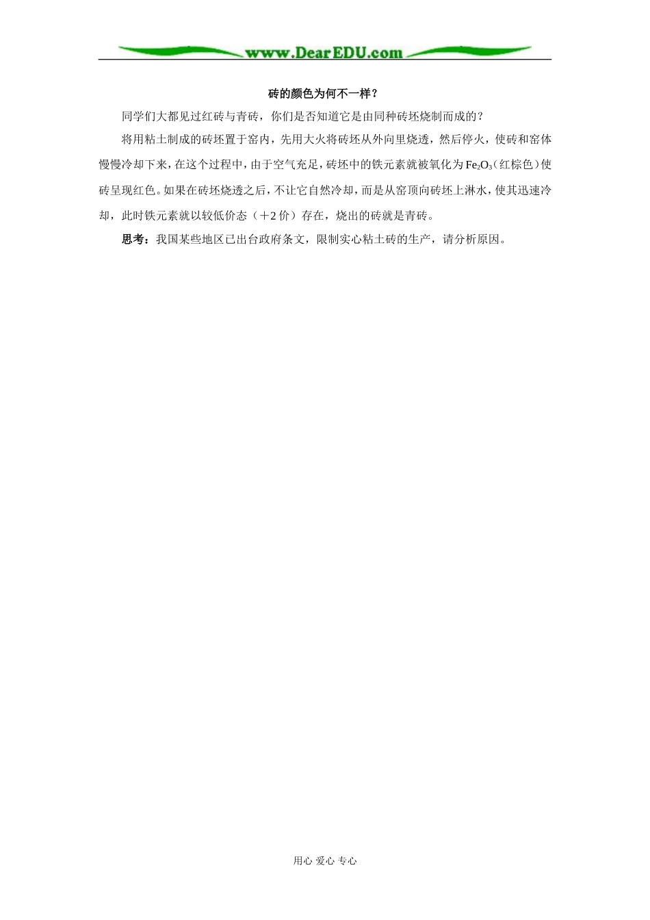 砖的颜色为何不一样_第1页
