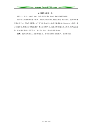 砖的颜色为何不一样