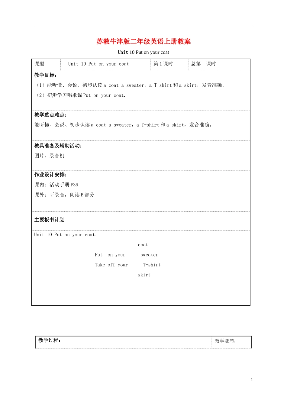二年级英语上册 Unit 10 period1教案  苏教牛津版_第1页