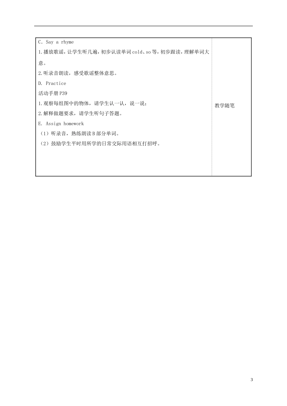 二年级英语上册 Unit 10 period1教案  苏教牛津版_第3页