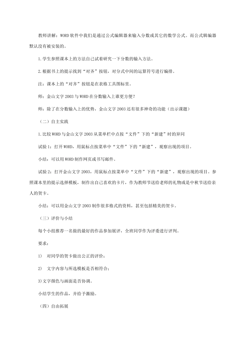 六年级信息技术上册 第2课 神奇的金山文字教案 华中师大版_第2页