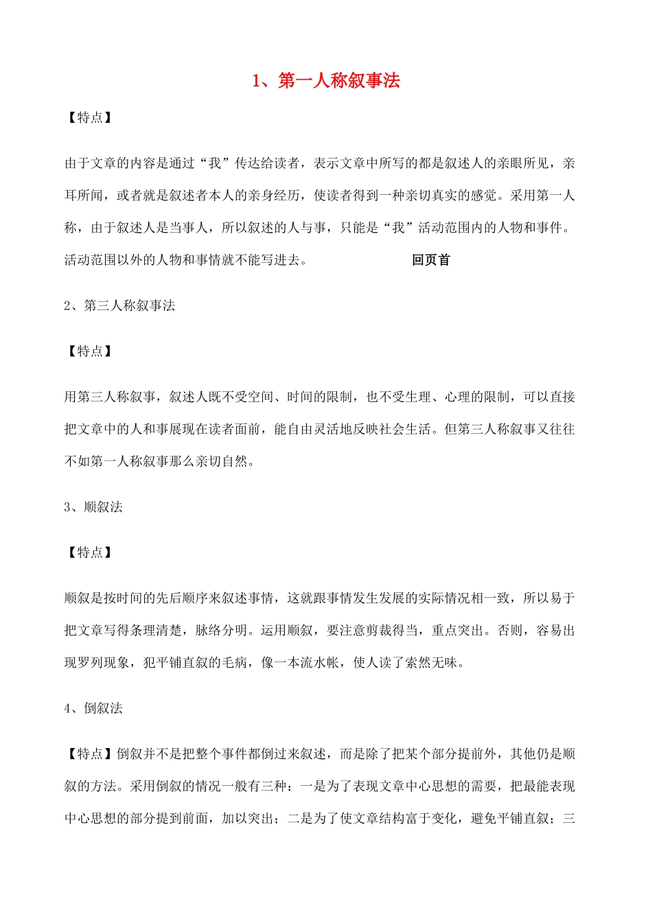 2012高考语文作文教案集精华版 第一人称叙事法 新人教版_第1页