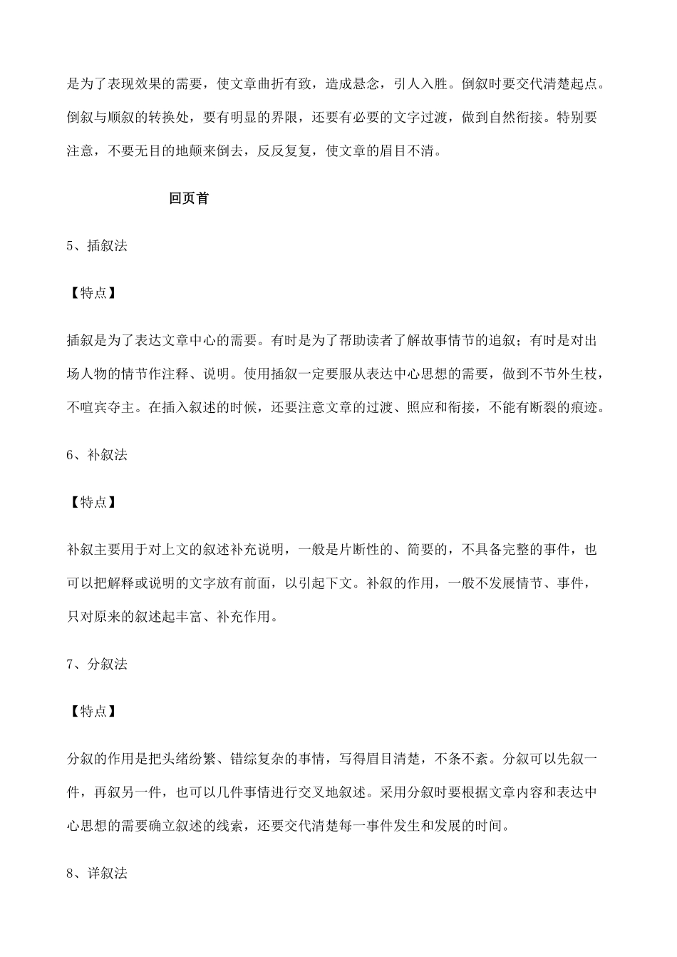 2012高考语文作文教案集精华版 第一人称叙事法 新人教版_第2页