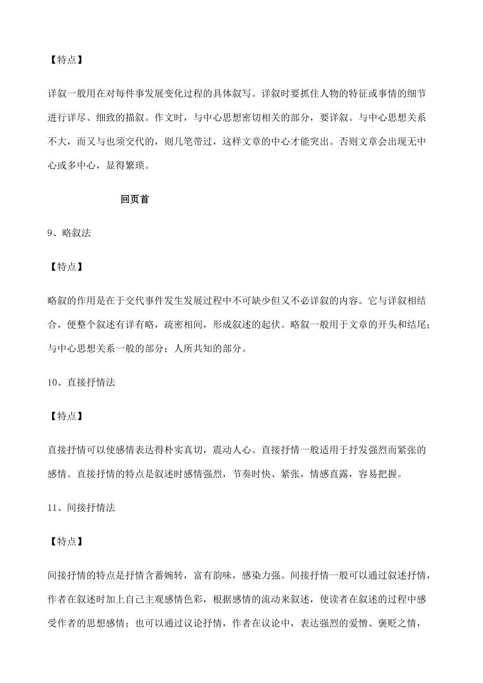 2012高考语文作文教案集精华版 第一人称叙事法 新人教版_第3页