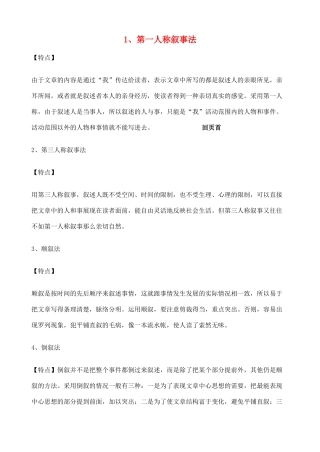2012高考语文作文教案集精华版 第一人称叙事法 新人教版