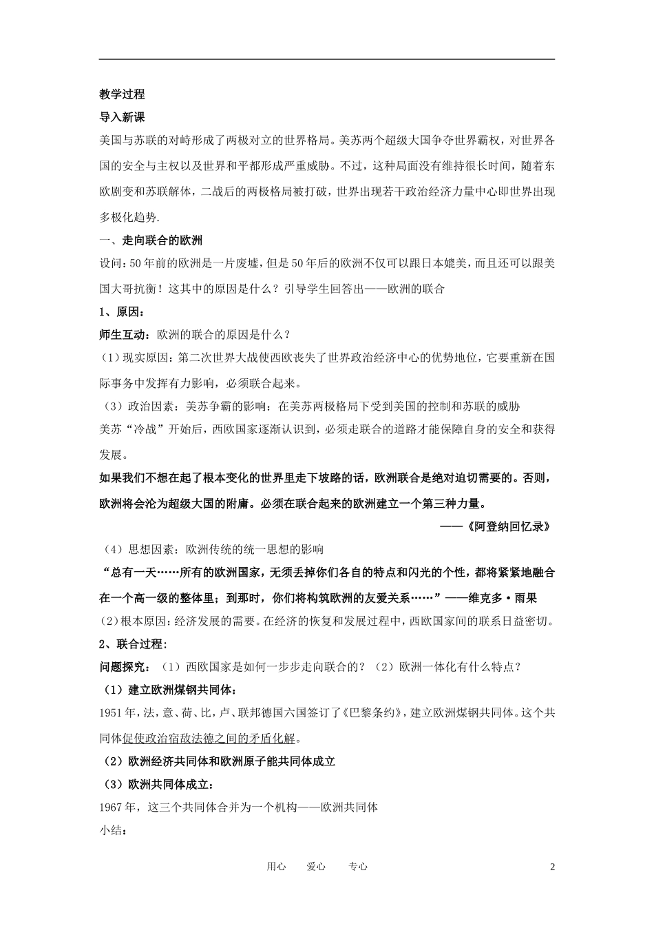 2012高中历史 第26课 世界多极化趋势的出现精品教案 新人教版必修1_第2页