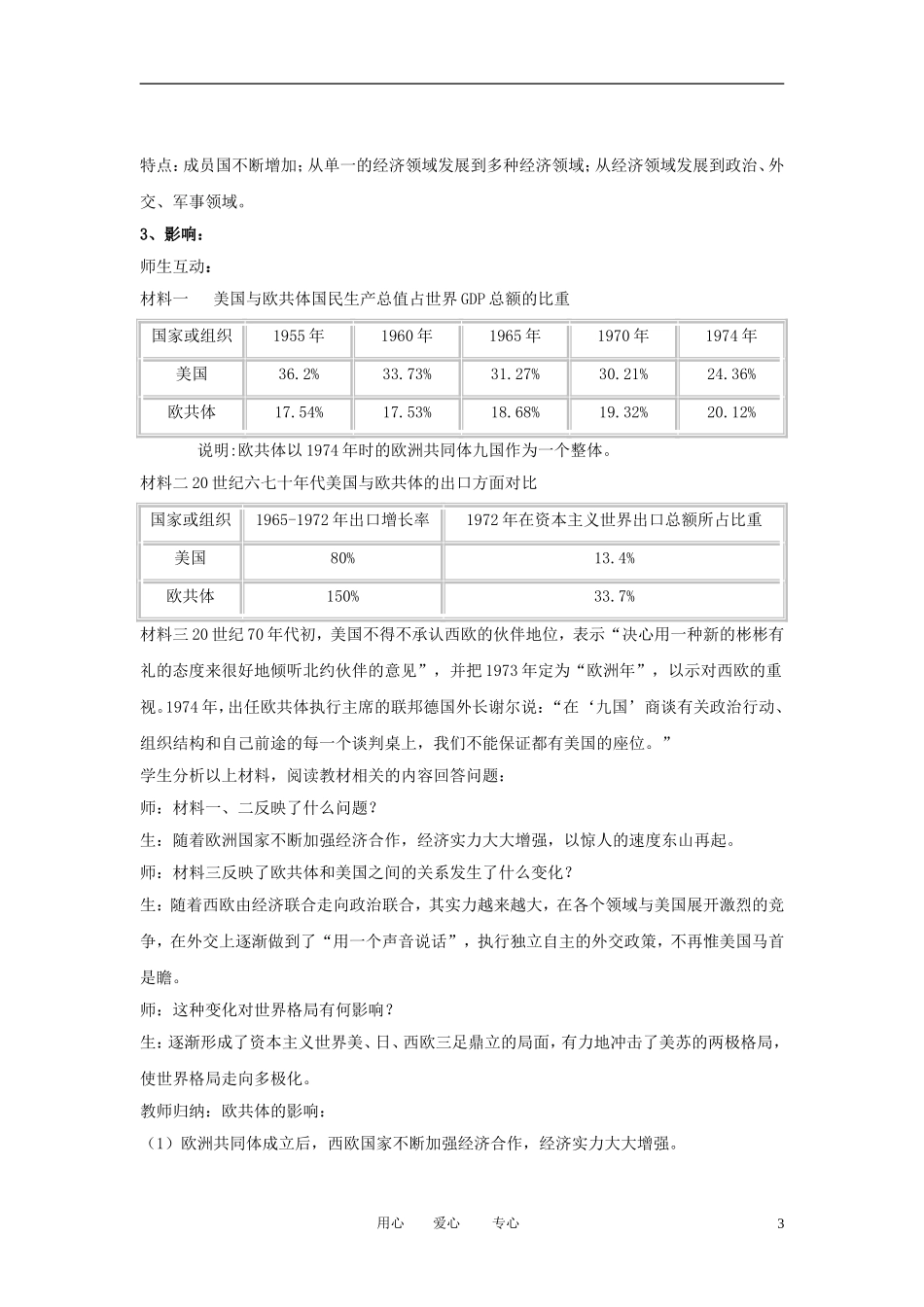 2012高中历史 第26课 世界多极化趋势的出现精品教案 新人教版必修1_第3页