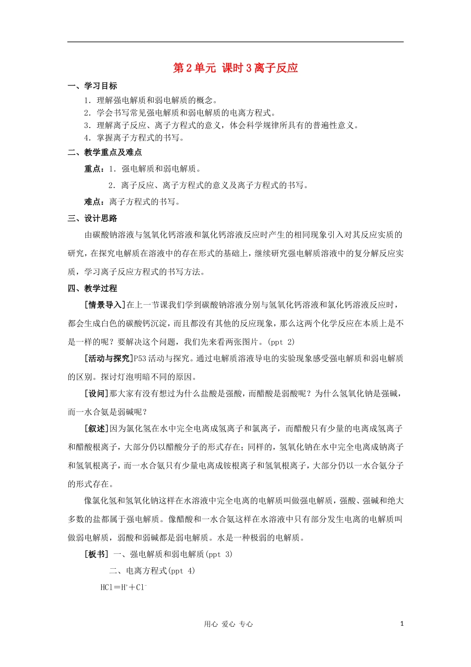 2011年高中化学 钠、镁及其化合物（第三课时）教案 苏教版必修1高一_第1页