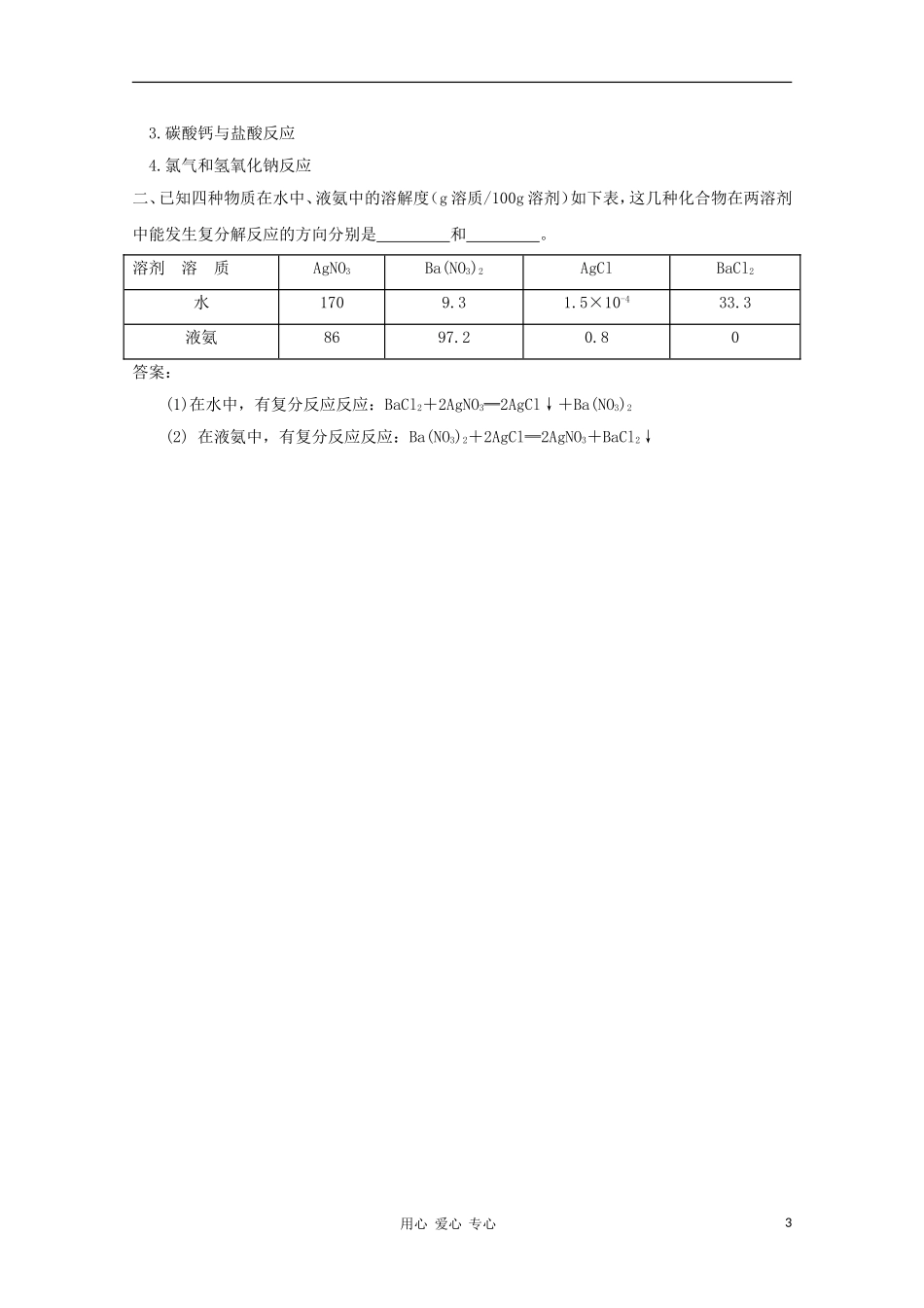 2011年高中化学 钠、镁及其化合物（第三课时）教案 苏教版必修1高一_第3页