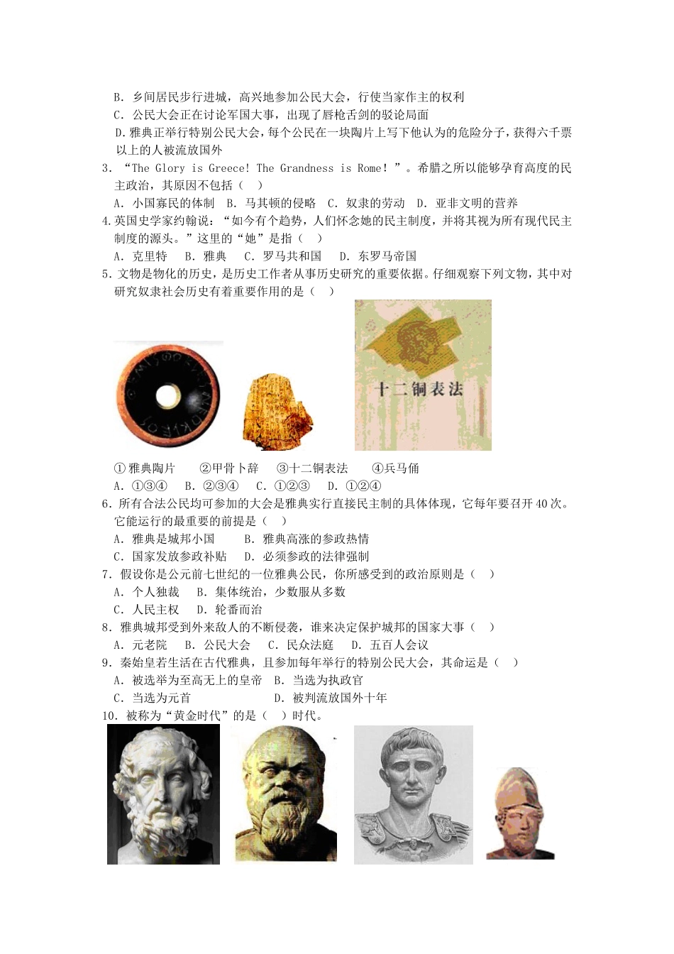 2009届高考历史一轮复习教案第二单元古希腊和古罗马的政治制度岳麓版_第3页