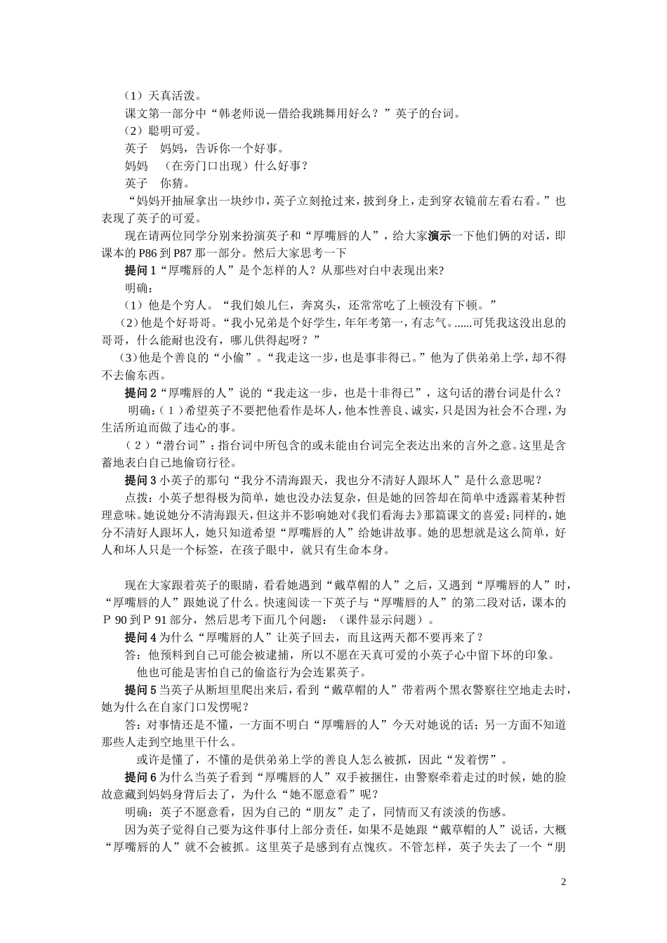 11.城南旧事 教案_第2页