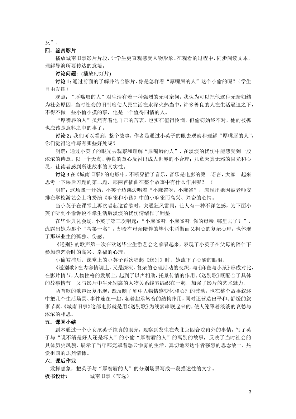 11.城南旧事 教案_第3页