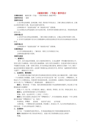 11.城南旧事 教案