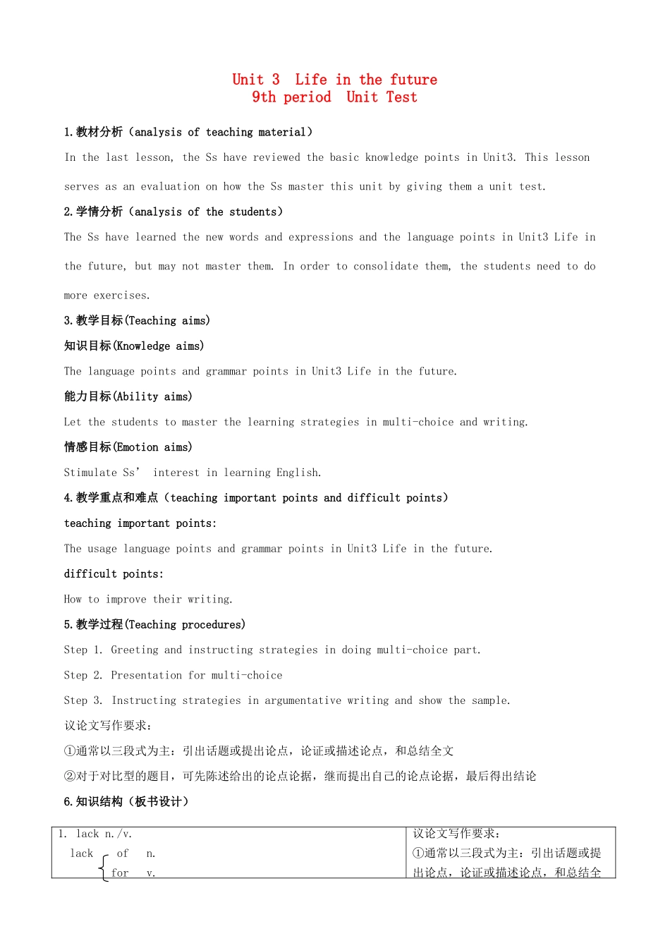 浙江省衢州市高中英语 Unit 3 Life in the Future课时9教案 新人教版必修5_第1页