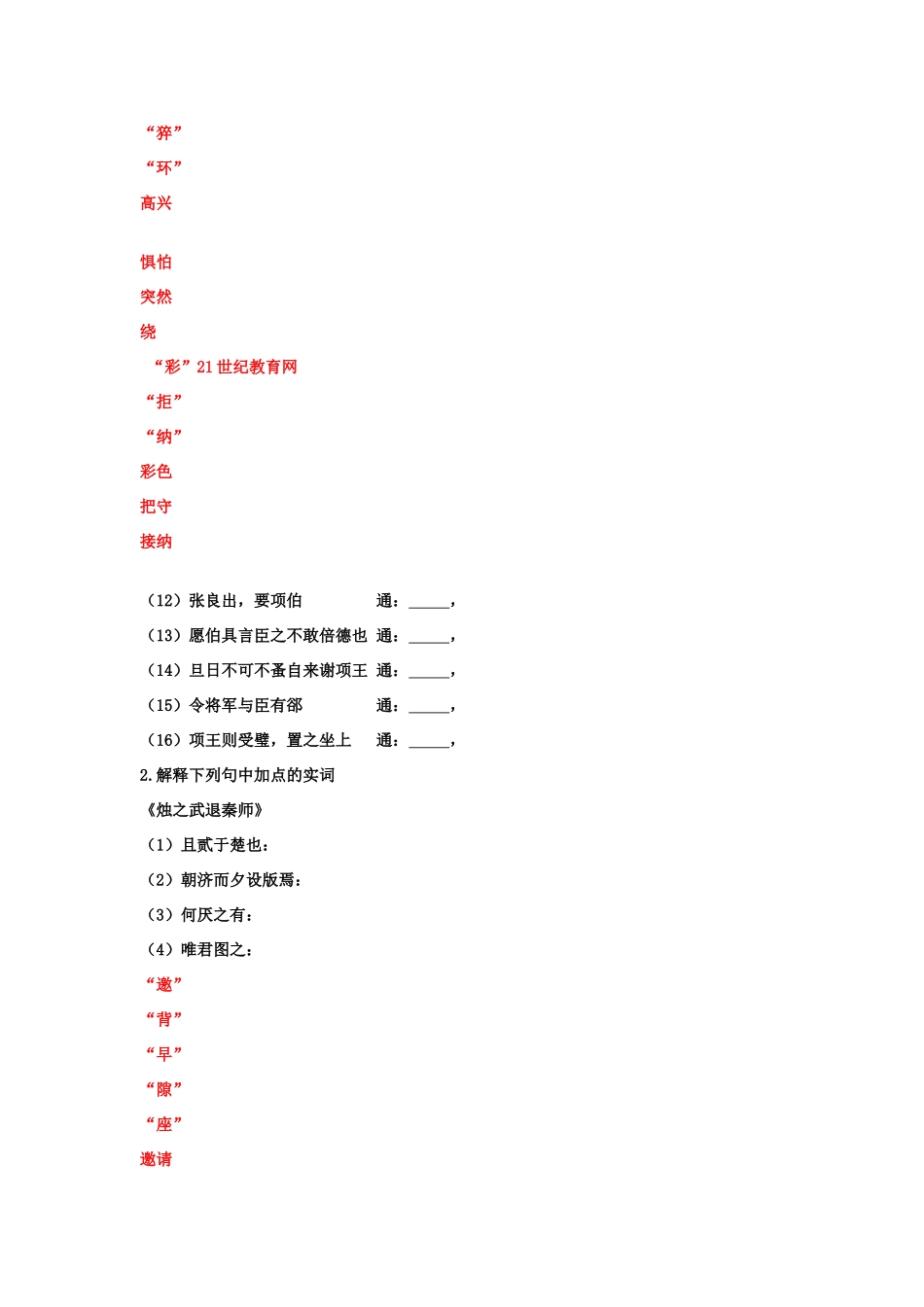 2011高考语文特级教师指导复习文言文教案 新人教必修1_第2页