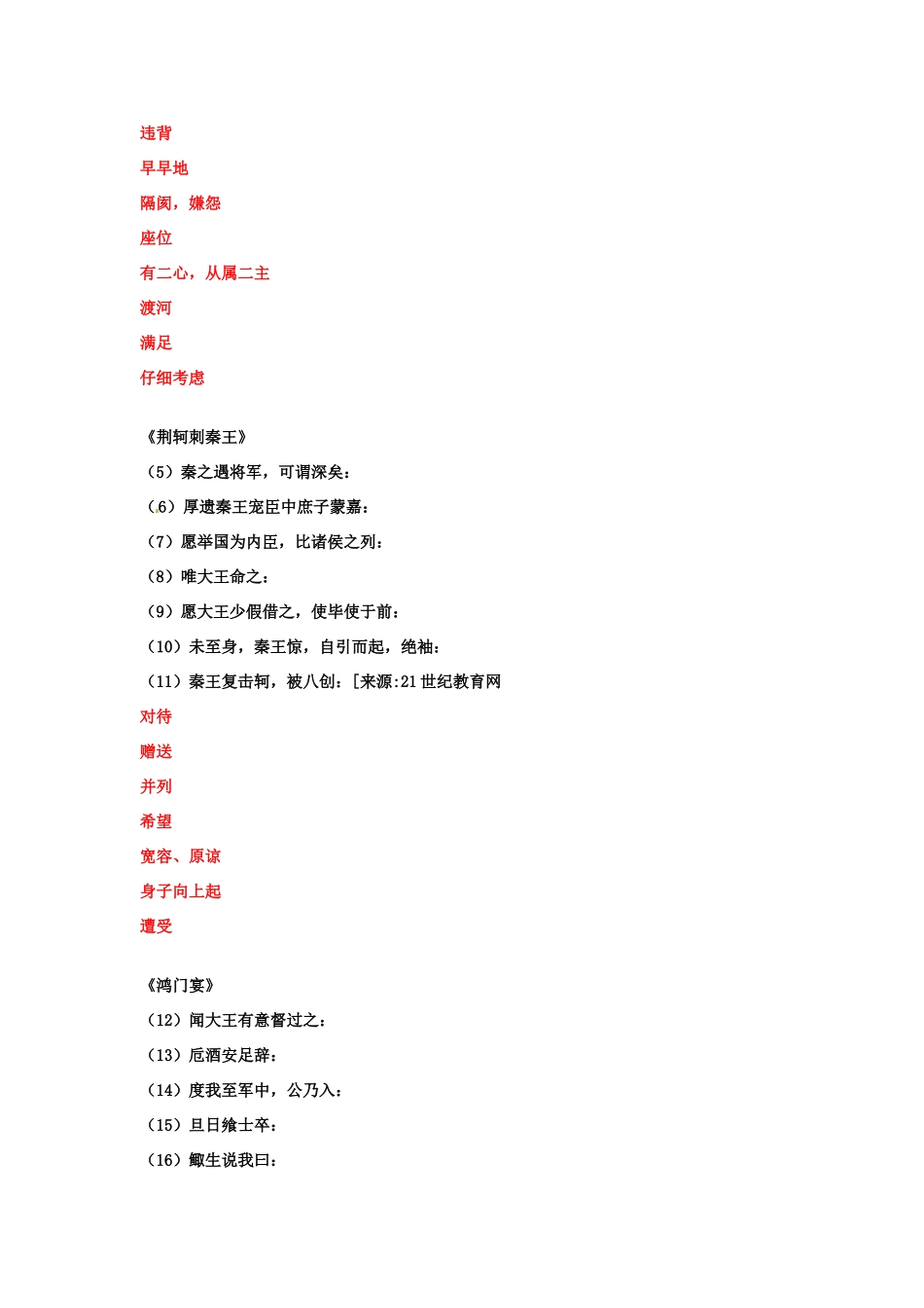 2011高考语文特级教师指导复习文言文教案 新人教必修1_第3页