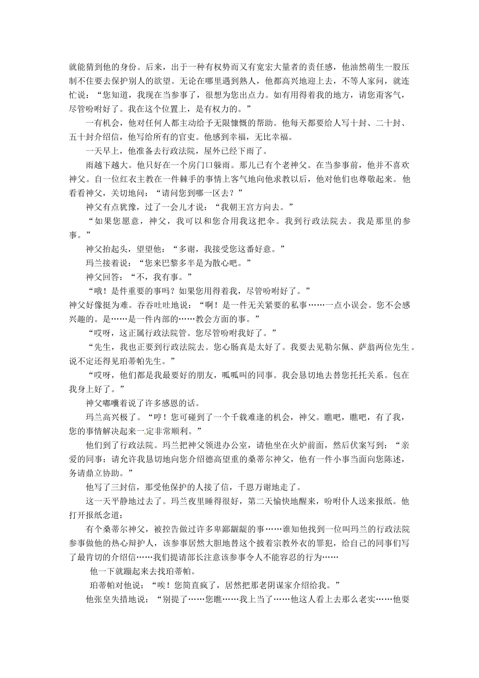 2013届高考语文一轮精品教案 3.1.2 把握情节结构_第2页