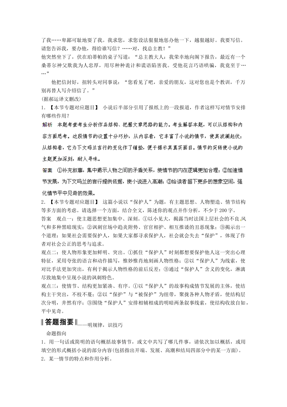 2013届高考语文一轮精品教案 3.1.2 把握情节结构_第3页