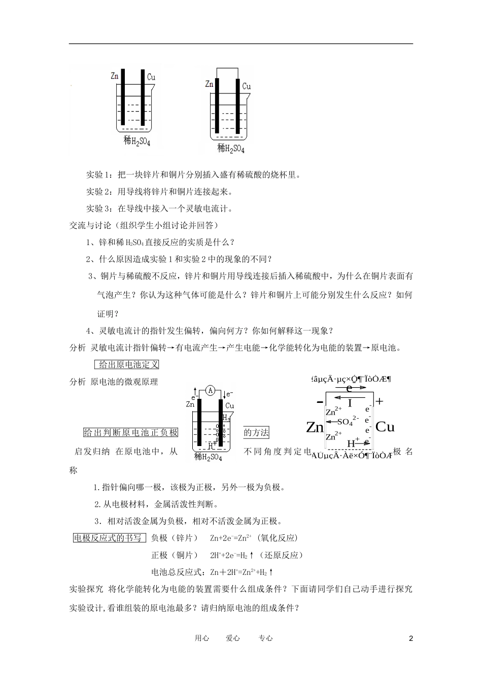 2012高中化学 2.3.1化学能转化为电能教案 苏教版必修2_第2页