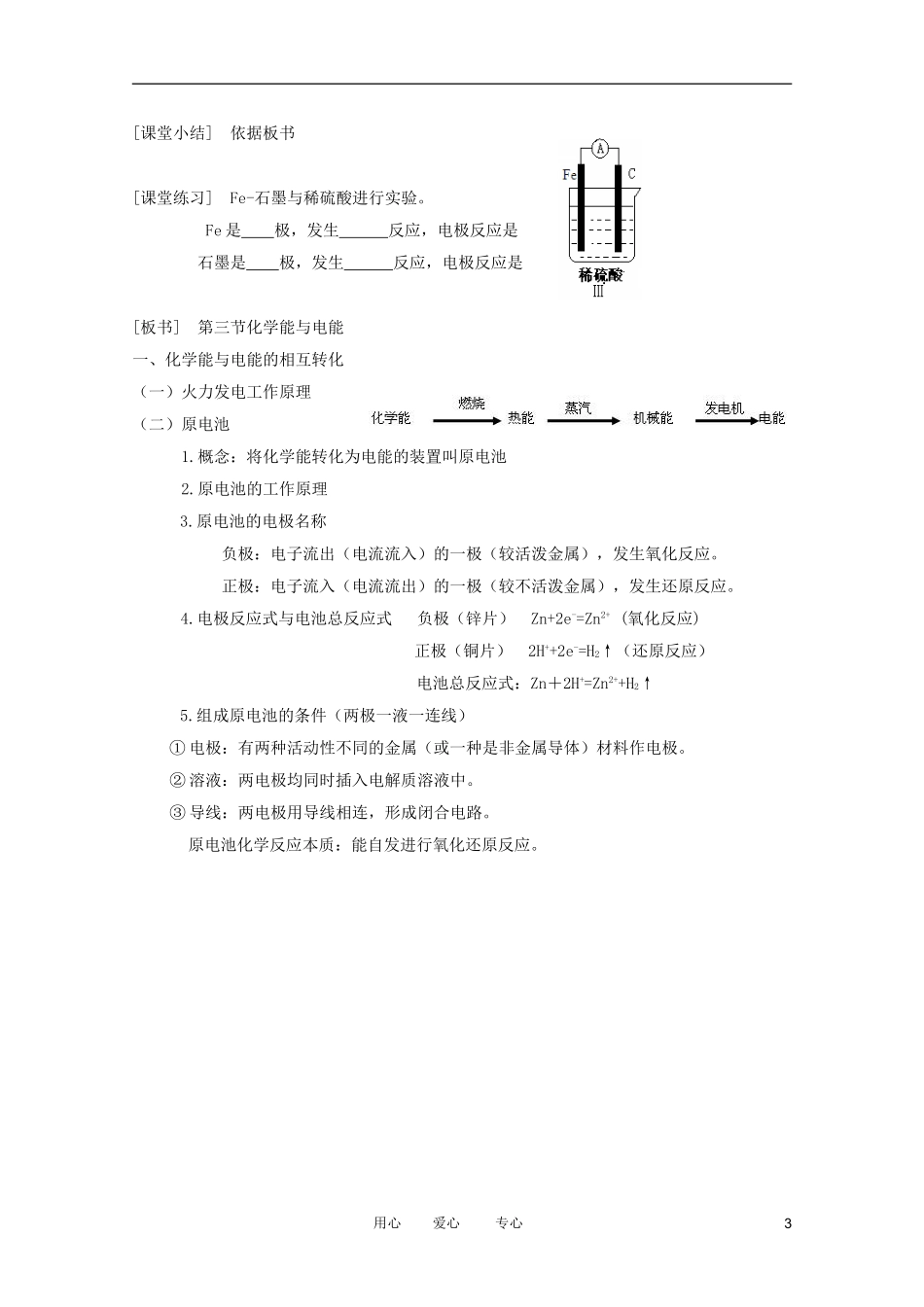 2012高中化学 2.3.1化学能转化为电能教案 苏教版必修2_第3页