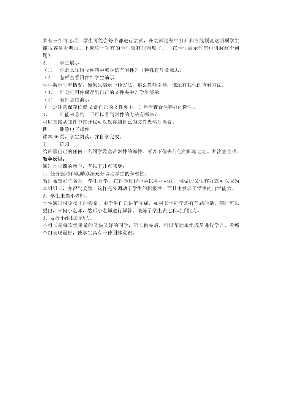 二年级信息技术上册 想要传啥就传啥教案 泰山版_第2页