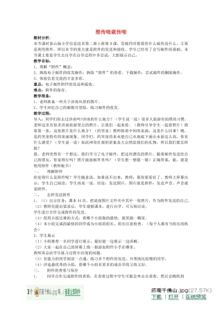 二年级信息技术上册 想要传啥就传啥教案 泰山版