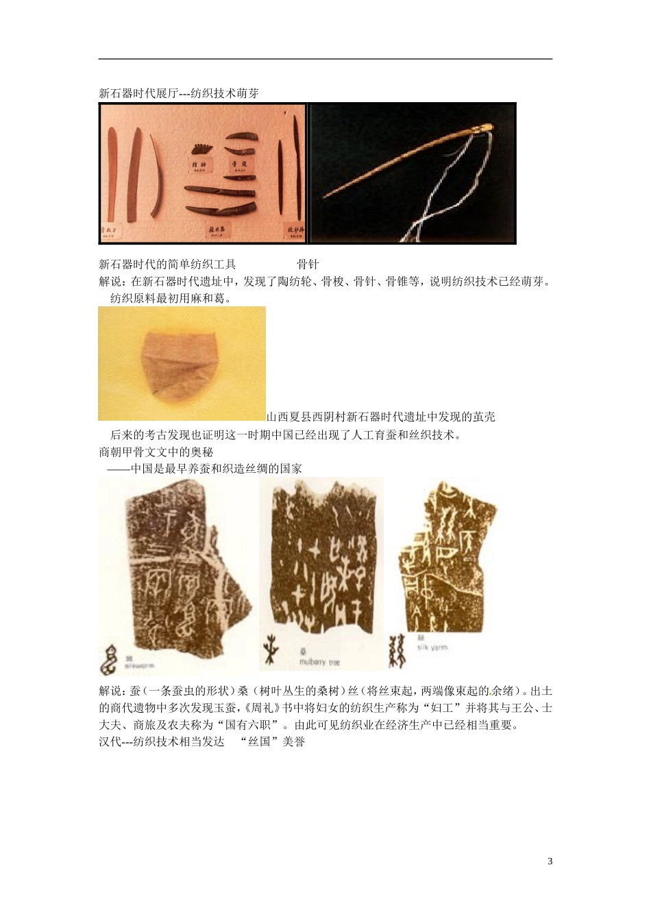 云南省德宏州梁河县第一中学高中历史 古代中国的手工业经济教案 新人教版必修2_第3页