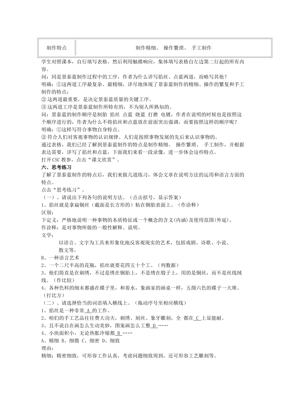 2012届高二语文 1.3.1《景泰蓝的制作》教案 苏教版必修5_第2页