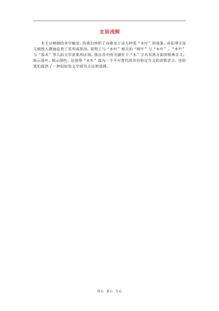 主旨浅探（说“木叶”）