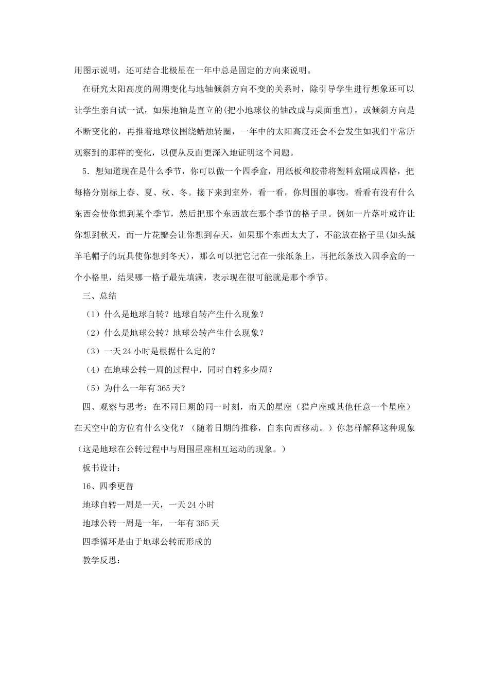 六年级科学上册 第四单元 太阳、地球和月亮 16 四季更替教案 青岛版六三制-青岛版小学六年级上册自然科学教案_第3页