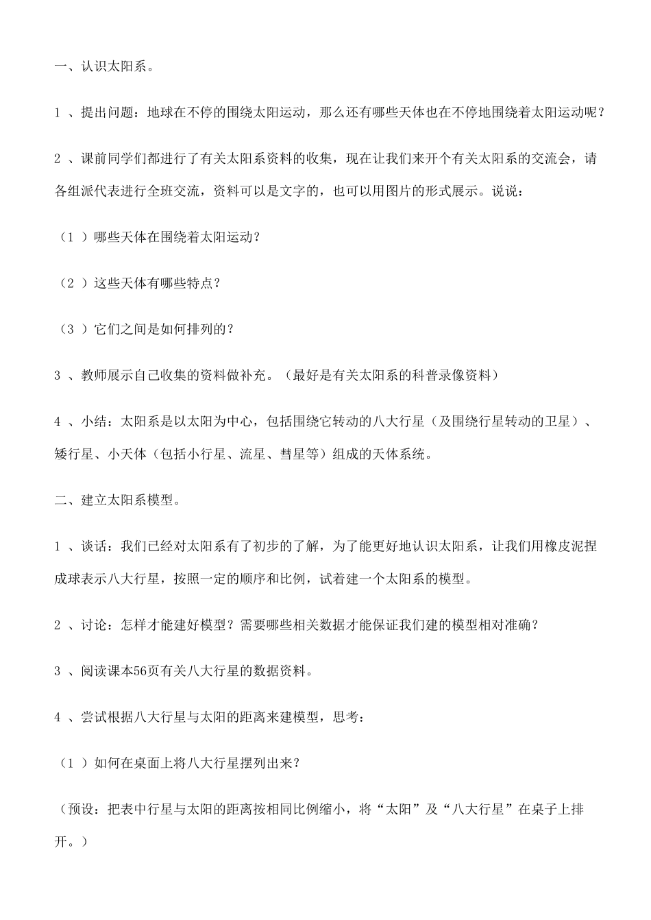 六年级科学下册 太阳系教案 教科版_第2页