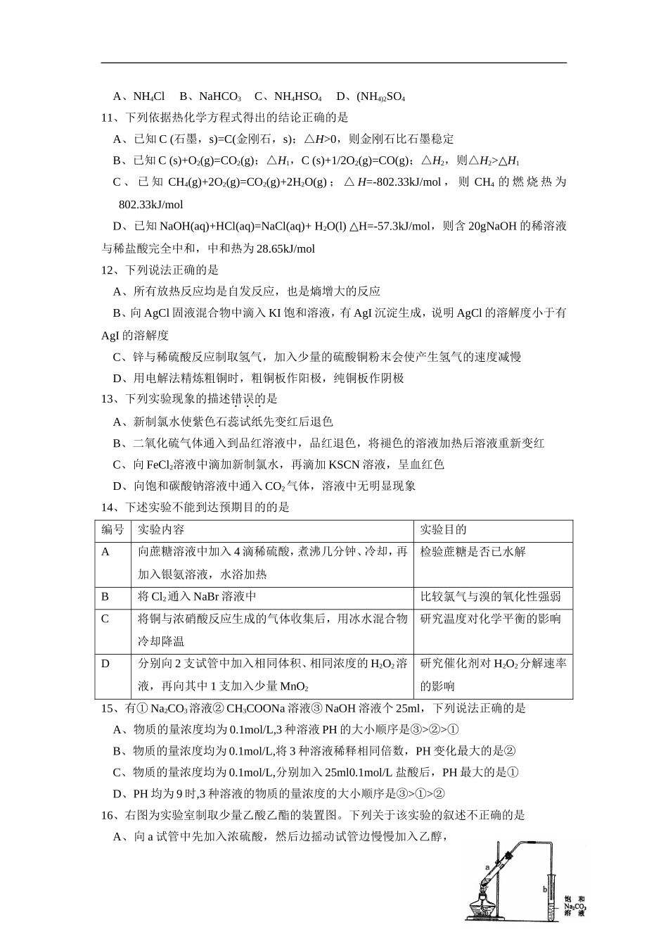 2008~2009学年度黑龙江省齐齐哈尔市高二化学上学期期末质量检测（理科）试卷人教版选修四_第2页