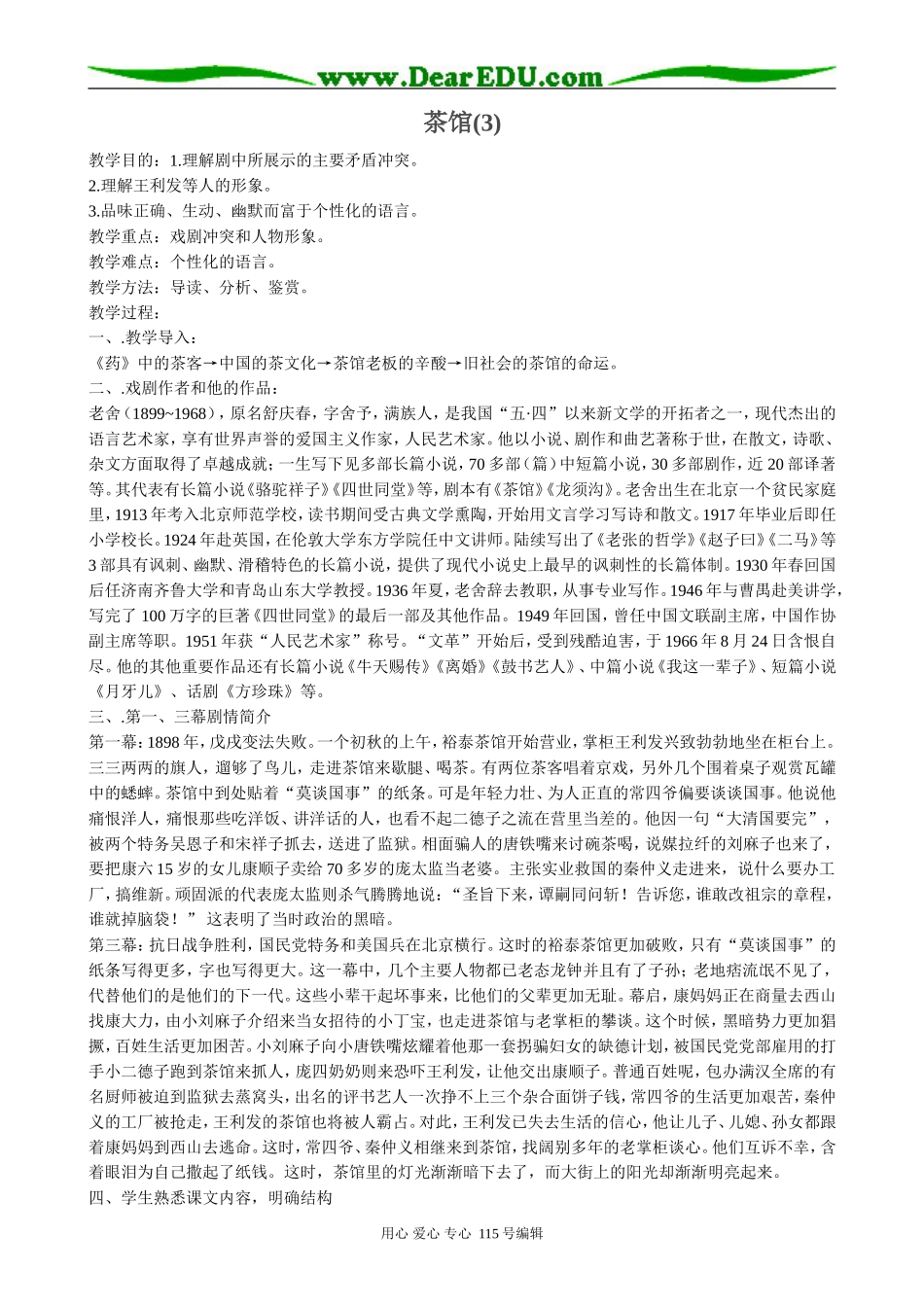 粤教版高中语文选修6茶馆(3)_第1页