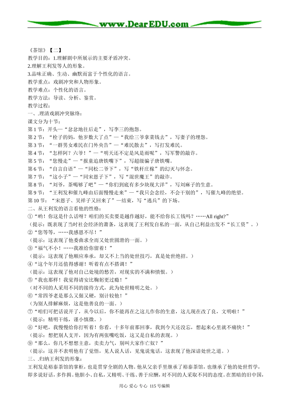 粤教版高中语文选修6茶馆(3)_第2页