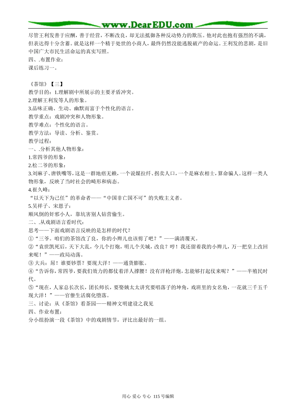 粤教版高中语文选修6茶馆(3)_第3页