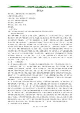粤教版高中语文选修6茶馆(3)