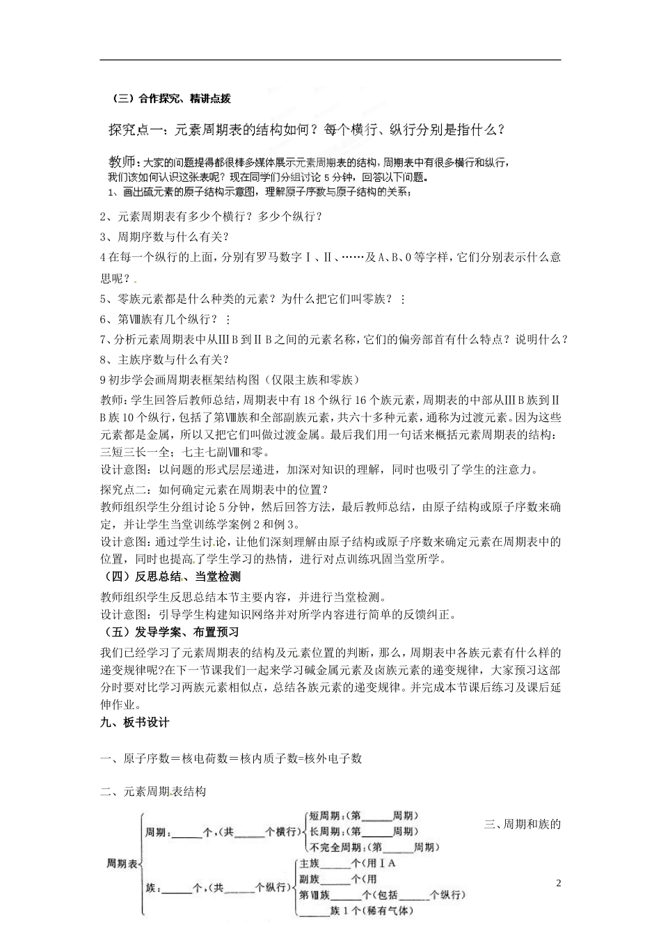 天津市梅江中学2014高中化学 第一节  元素周期表（第1课时）教学设计 新人教版必修2_第2页