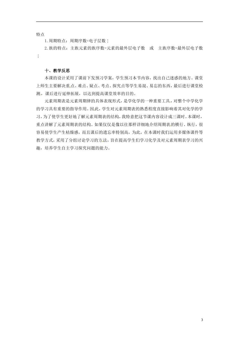 天津市梅江中学2014高中化学 第一节  元素周期表（第1课时）教学设计 新人教版必修2_第3页