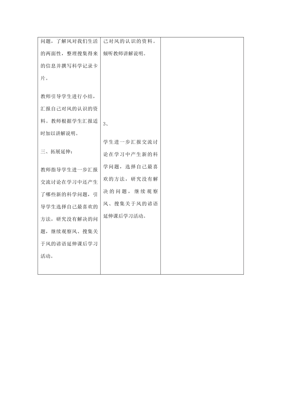 六年级科学下册《未来家园》表格式教案 青岛版_第3页