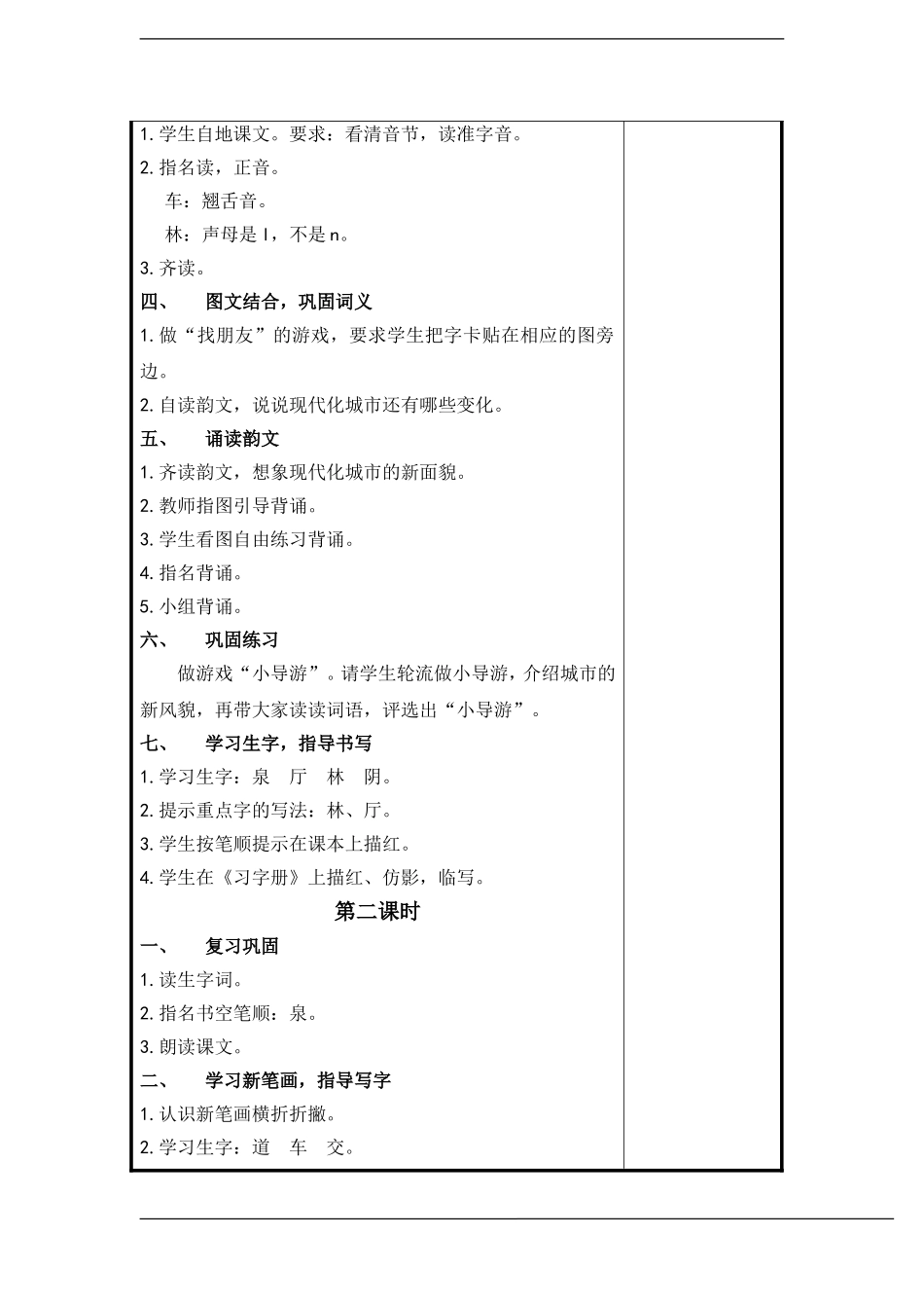 一年级语文上册 识字(6)教案 苏教版_第2页