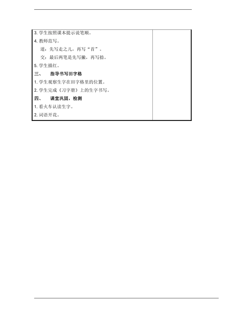一年级语文上册 识字(6)教案 苏教版_第3页