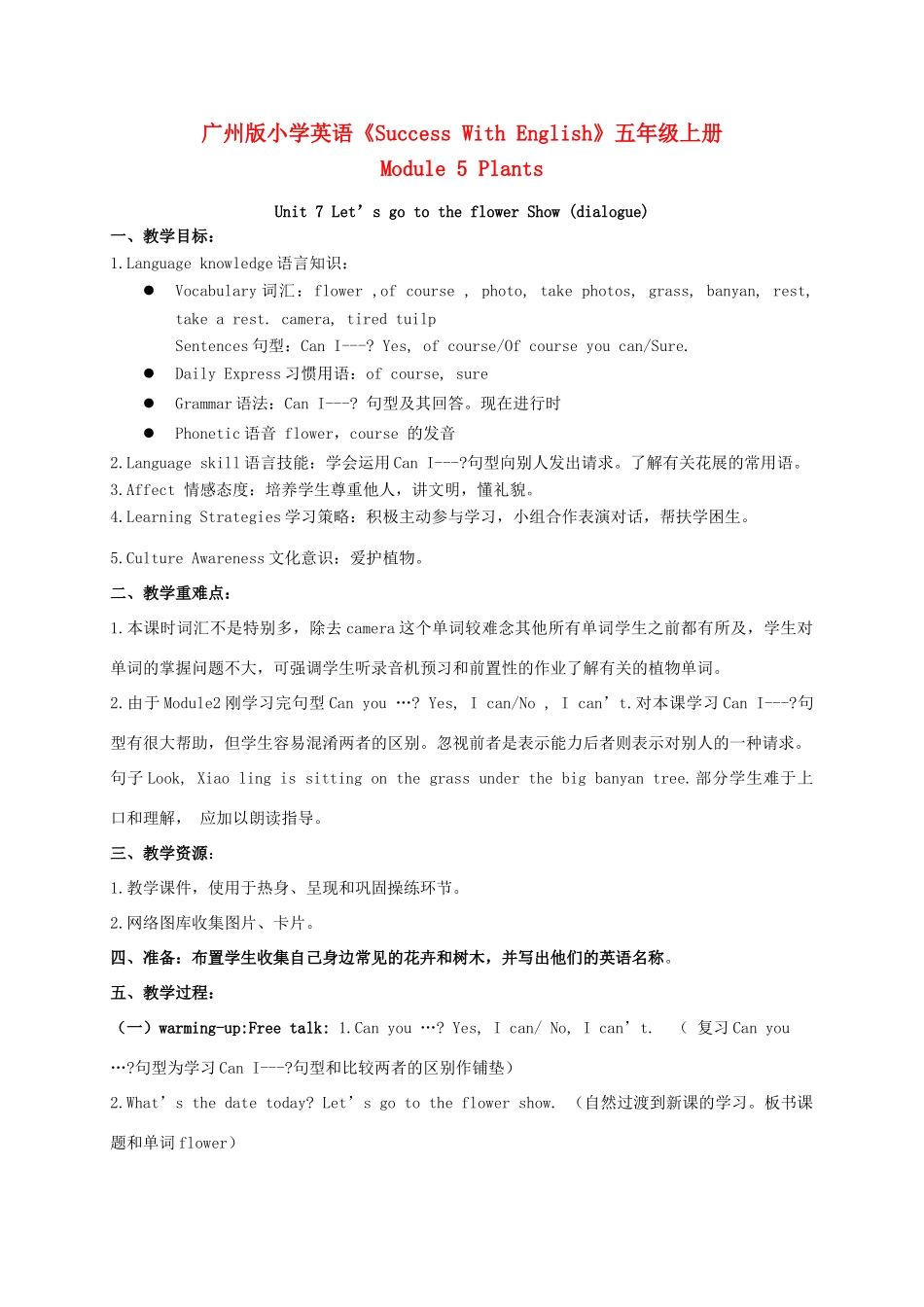 五年级英语上册 Module 3 Unit 7教案 广州版_第1页