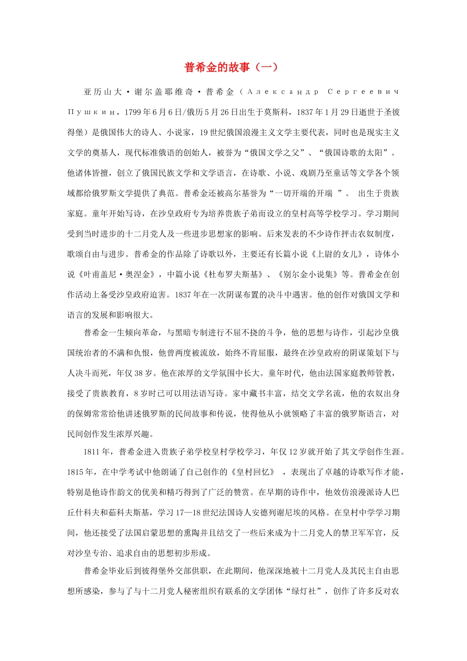 2012届高中语文 2.6.5《普希金的故事》（一）教案 粤教版必修2_第1页