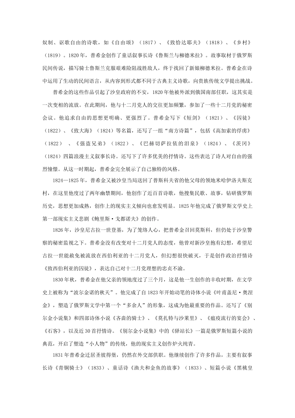 2012届高中语文 2.6.5《普希金的故事》（一）教案 粤教版必修2_第2页